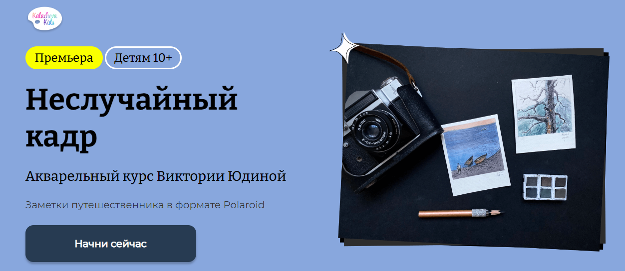 [KalachevaSchool] Виктория Юдина ― Неслучайный кад_0.png